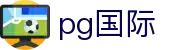 PG国际-科技赋能场景,让娱乐更有趣!